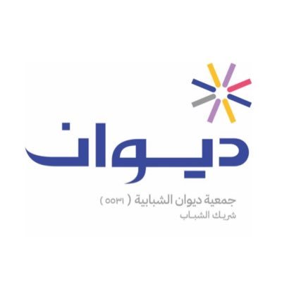 جمعية ديوان الشبابية