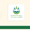 جمعية إرشاد تبدأ الاحتضان في حاضنة عذق